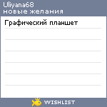 My Wishlist - uliyana68