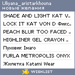 My Wishlist - uliyana_aristarkhovna