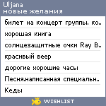 My Wishlist - uljana