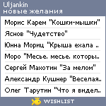 My Wishlist - uljankin