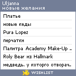 My Wishlist - uljanna