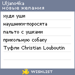 My Wishlist - uljano4ka