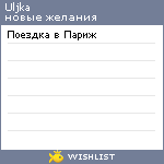 My Wishlist - uljka