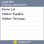 My Wishlist - uljul1984