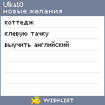 My Wishlist - ulka10