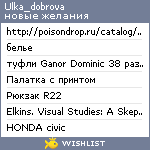 My Wishlist - ulka_dobrova