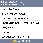 My Wishlist - ulka_krohotulka