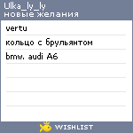 My Wishlist - ulka_ly_ly