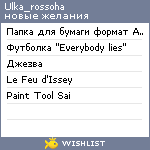 My Wishlist - ulka_rossoha