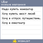 My Wishlist - ulker