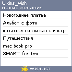 My Wishlist - ulkins_wish