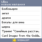 My Wishlist - ullisa