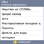 My Wishlist - ulliss
