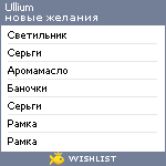 My Wishlist - ullium