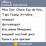 My Wishlist - ullkiora