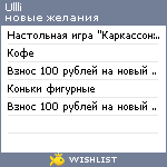 My Wishlist - ullli