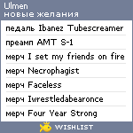 My Wishlist - ulmen