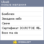 My Wishlist - ulovii1