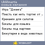 My Wishlist - ulrikhnastia