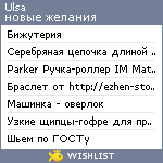 My Wishlist - ulsa_spb