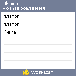 My Wishlist - ulshina