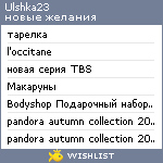 My Wishlist - ulshka23