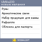 My Wishlist - ulshka233