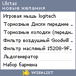 My Wishlist - ulstas