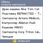 My Wishlist - ultima