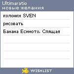 My Wishlist - ultimaratio