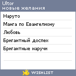 My Wishlist - ultor