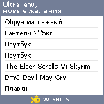 My Wishlist - ultra_envy