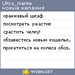 My Wishlist - ultra_marine