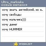 My Wishlist - ultra_markovka