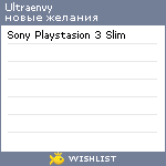 My Wishlist - ultraenvy