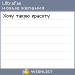 My Wishlist - ultrafan