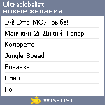 My Wishlist - ultraglobalist