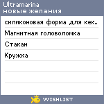 My Wishlist - ultramarina