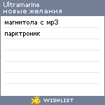 My Wishlist - ultramarine