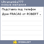 My Wishlist - ultramarinka777