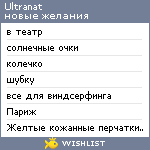 My Wishlist - ultranat