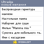 My Wishlist - ultraolga