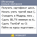 My Wishlist - ultraorange