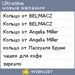 My Wishlist - ultratime