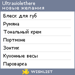 My Wishlist - ultraviolethere