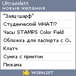 My Wishlist - ultraviolett