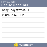 My Wishlist - ultraworld