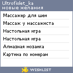 My Wishlist - ultrofiolet_ka