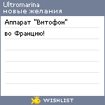 My Wishlist - ultromarina