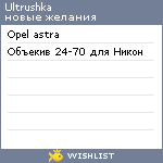 My Wishlist - ultrushka